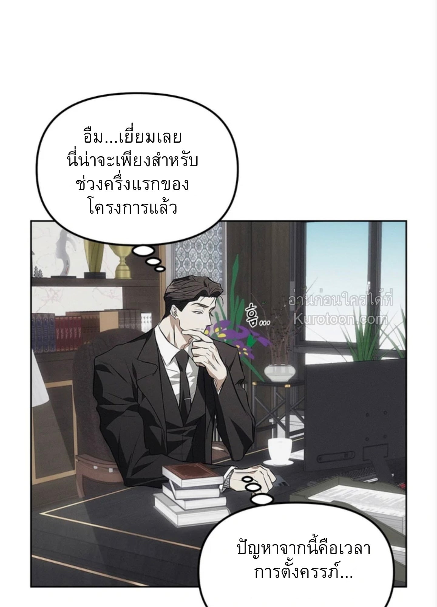 Mouse Trap [18+] ตอนที่ 2 - รูปที่ 2